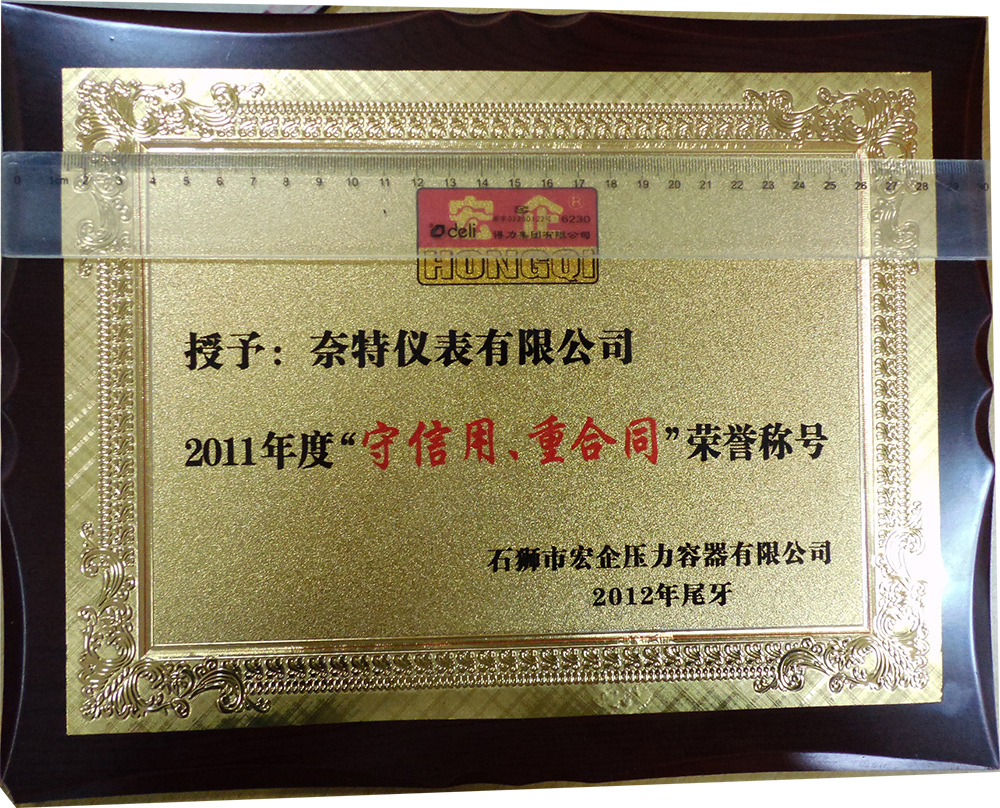 “守信用，重合同”稱呼